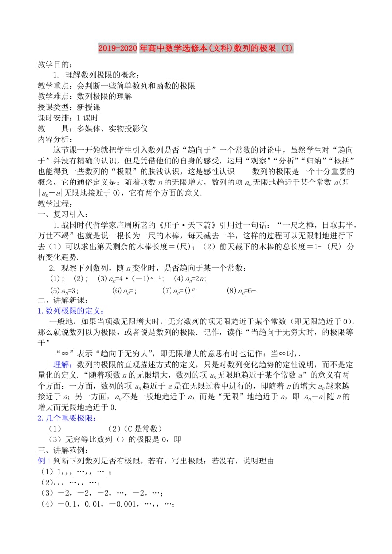 2019-2020年高中数学选修本(文科)数列的极限 (I).doc_第1页