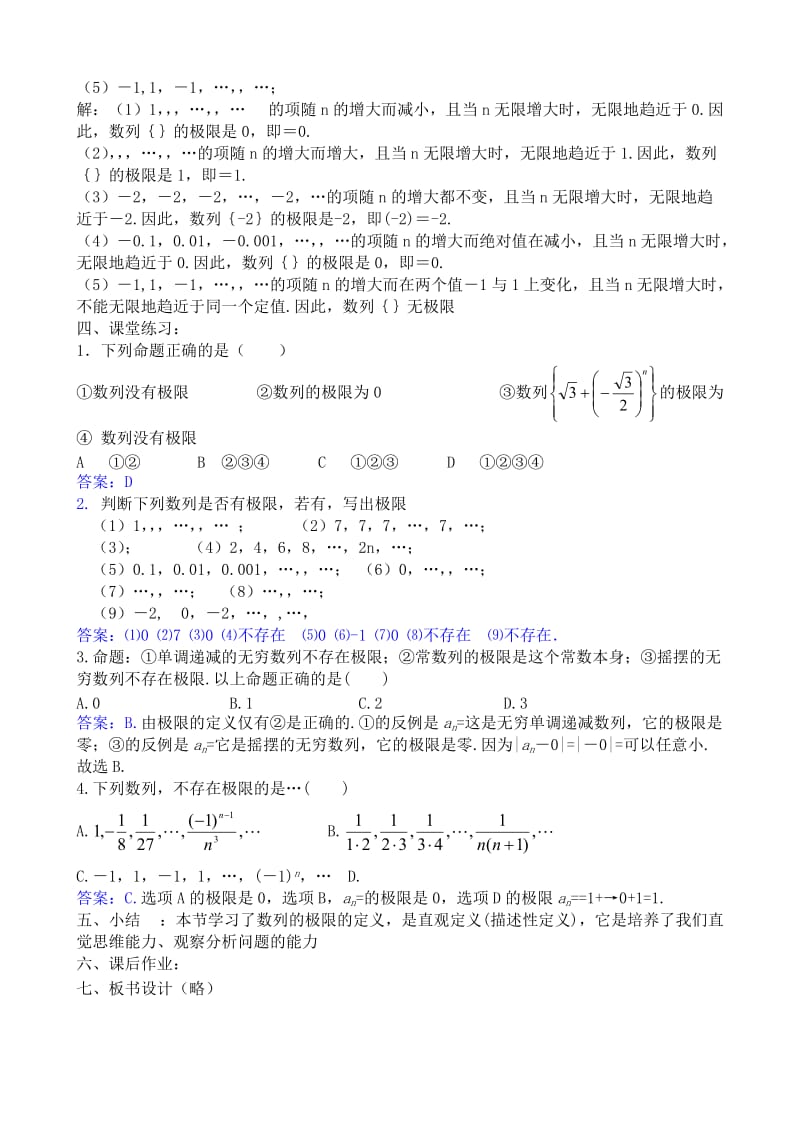 2019-2020年高中数学选修本(文科)数列的极限 (I).doc_第2页