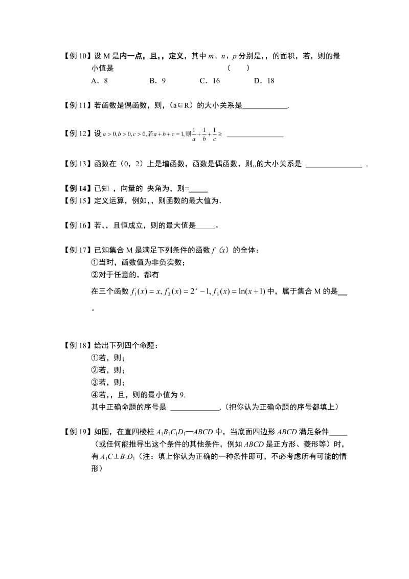 2019-2020年高中数学 推理与证明 板块二 直接证明与间接证明完整讲义（学生版）.doc_第2页