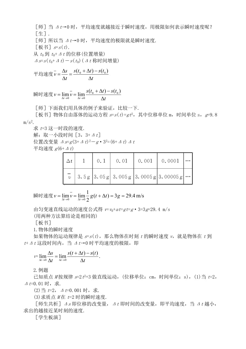 2019-2020年高中数学选修本(理科)导数的概念--瞬时速度.doc_第2页