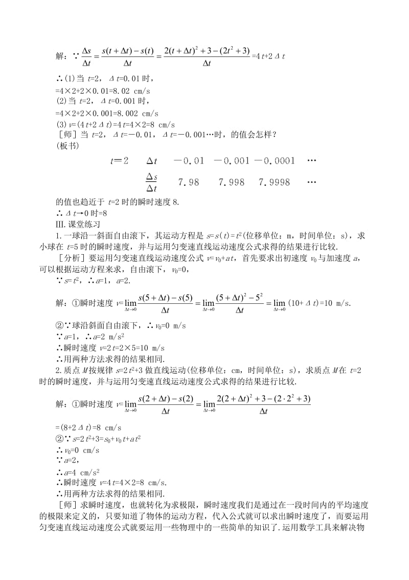 2019-2020年高中数学选修本(理科)导数的概念--瞬时速度.doc_第3页