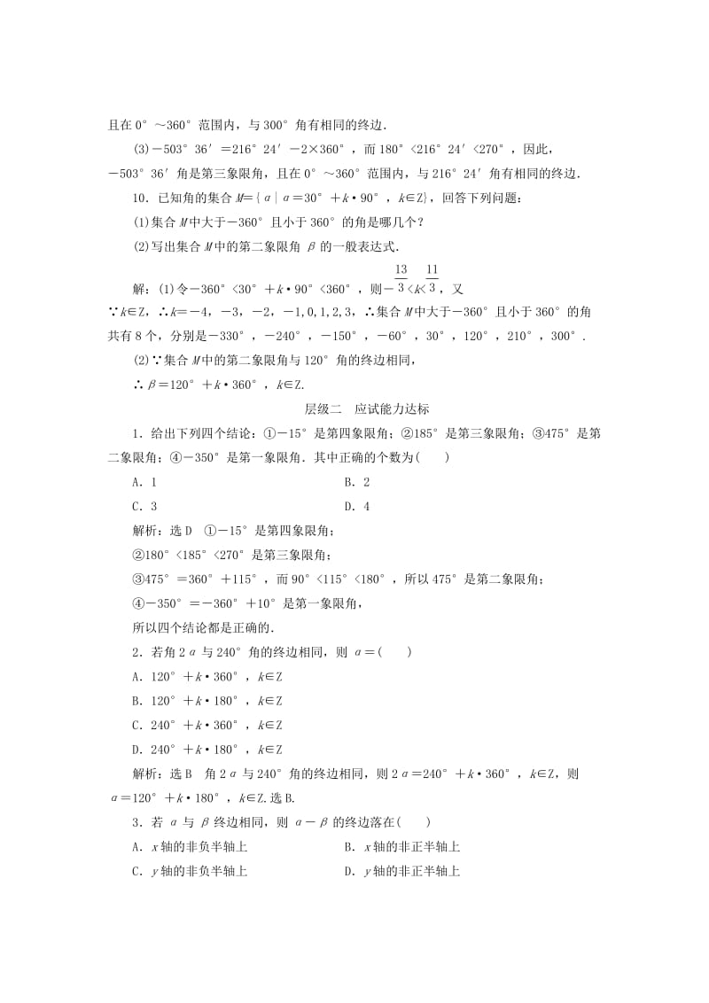 2019-2020年高中数学课时跟踪检测一角的概念的推广新人教B版必修.doc_第3页