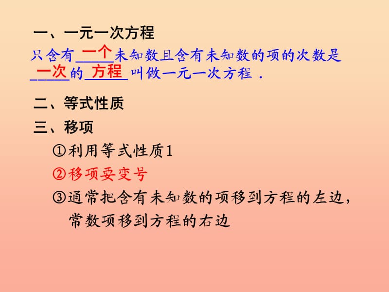 上海市松江区六年级数学下册 6.3 一元一次方程及其解法（2）课件 沪教版五四制.ppt_第2页