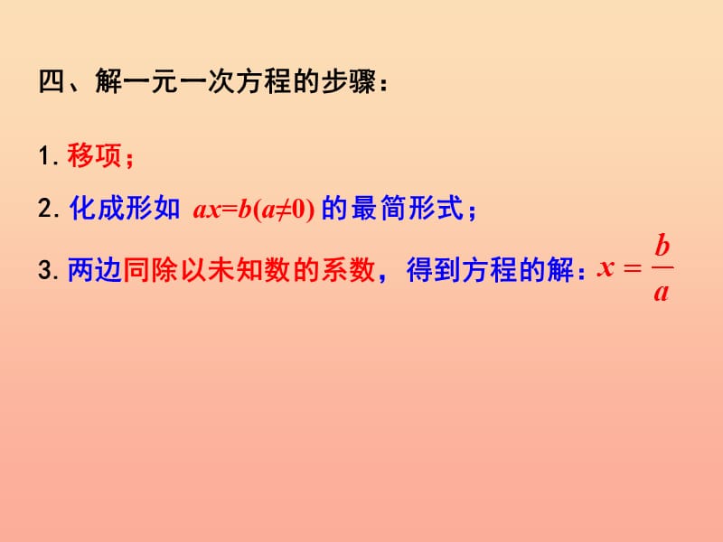 上海市松江区六年级数学下册 6.3 一元一次方程及其解法（2）课件 沪教版五四制.ppt_第3页