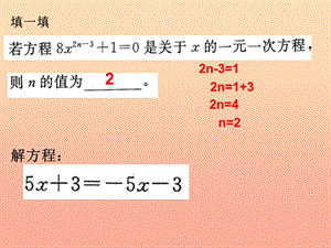 上海市松江區(qū)六年級數(shù)學下冊 6.3 一元一次方程及其解法（2）課件 滬教版五四制.ppt