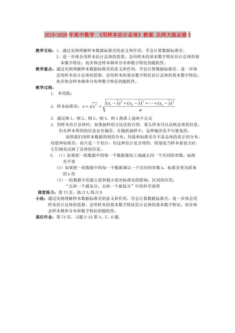 2019-2020年高中数学 《用样本估计总体》教案 北师大版必修3.doc_第1页