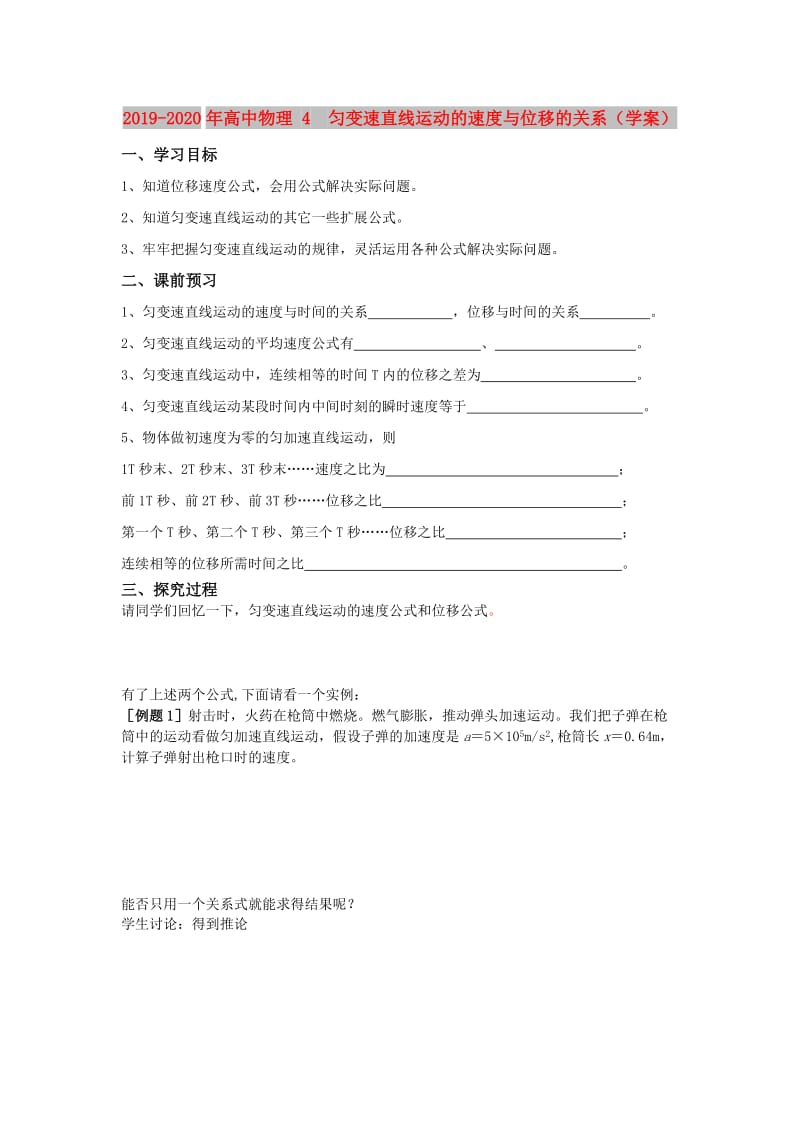 2019-2020年高中物理 4 匀变速直线运动的速度与位移的关系（学案）.doc_第1页