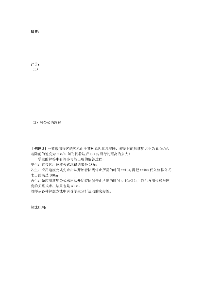 2019-2020年高中物理 4 匀变速直线运动的速度与位移的关系（学案）.doc_第2页