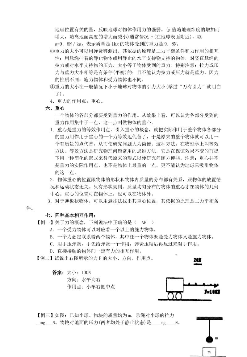 2019-2020年高中物理 第三章《相互作用》3.1重力 基本相互作用导学案 新人教版必修1.doc_第3页