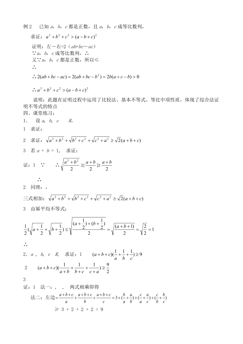 2019-2020年高中数学第二册(上)不等式的证明(I)0.doc_第2页