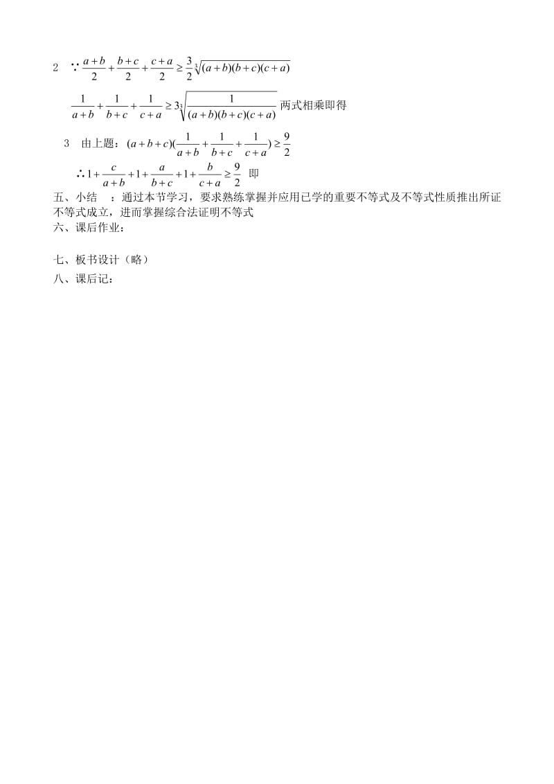 2019-2020年高中数学第二册(上)不等式的证明(I)0.doc_第3页