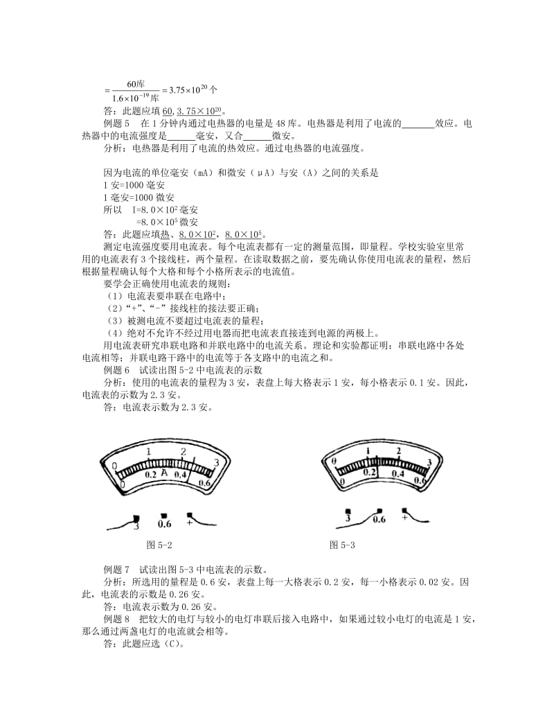 2019-2020年高中物理《电流和电源》教案9 新人教版选修3-1.doc_第3页