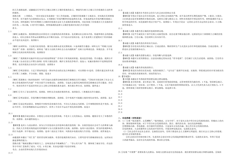 2019-2020年高三政治二轮复习 作业三十八 认识社会与价值选择1.doc_第3页