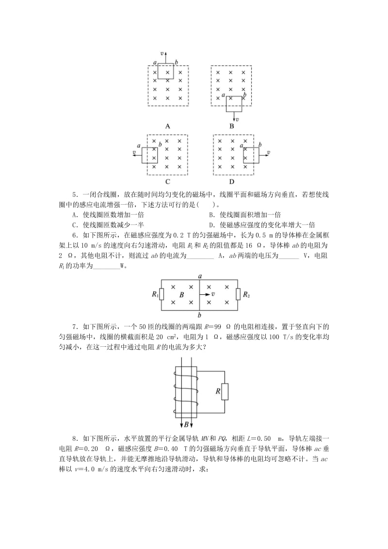 2019-2020年高中物理 第1章 电磁感应与现代生活 1.3 探究感应电动势的大小课后训练 沪科版选修3-2.doc_第2页