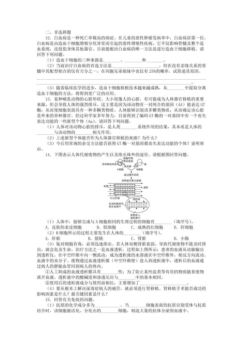 2019-2020年高中生物第1章生物科学与降第3节人体的器官移植课后训练新人教版选修2.doc_第2页