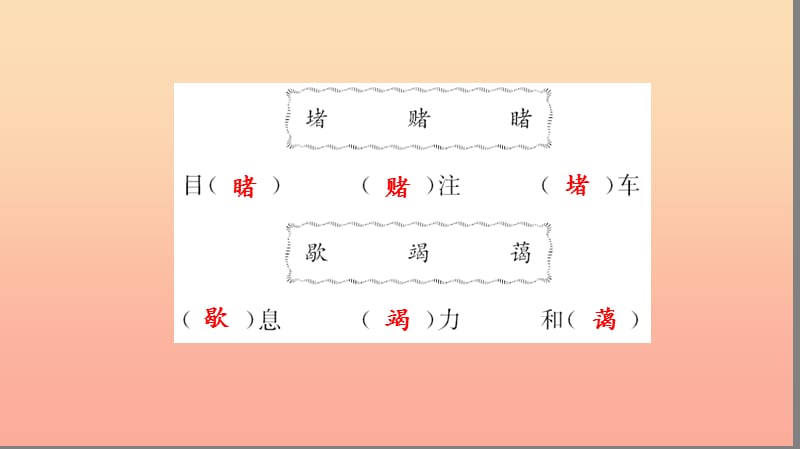 六年级语文上册 第四组随堂微测习题课件 新人教版.ppt_第3页