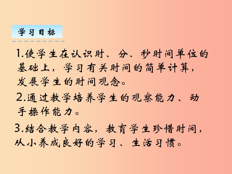 三年级数学上册 第七单元 年、月、日 7.3 时间表课件 北师大版.ppt_第2页