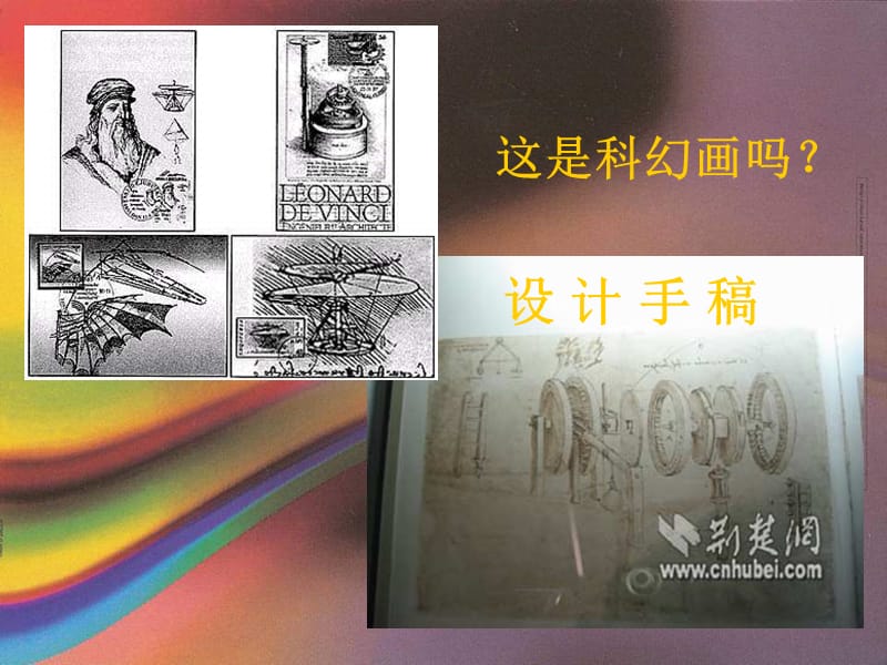 六年级美术上册科幻画课件5湘教版.ppt_第3页