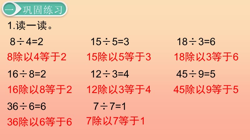 二年级数学下册 2 表内除法（一）除法的初步认识—除法 第7课时 练习课课件 新人教版.ppt_第2页