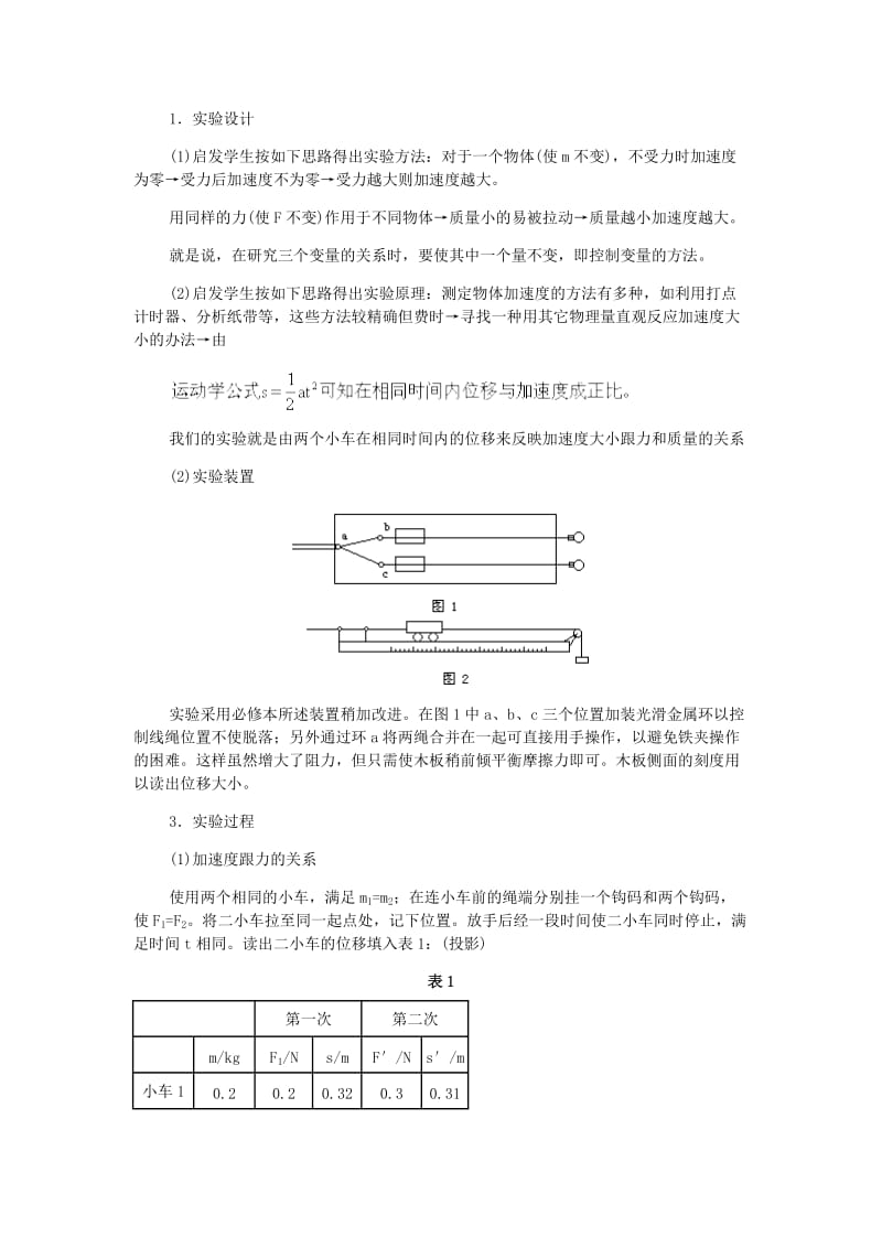 2019-2020年高中物理《牛顿第二定律》教案31 新人教版必修1.doc_第2页