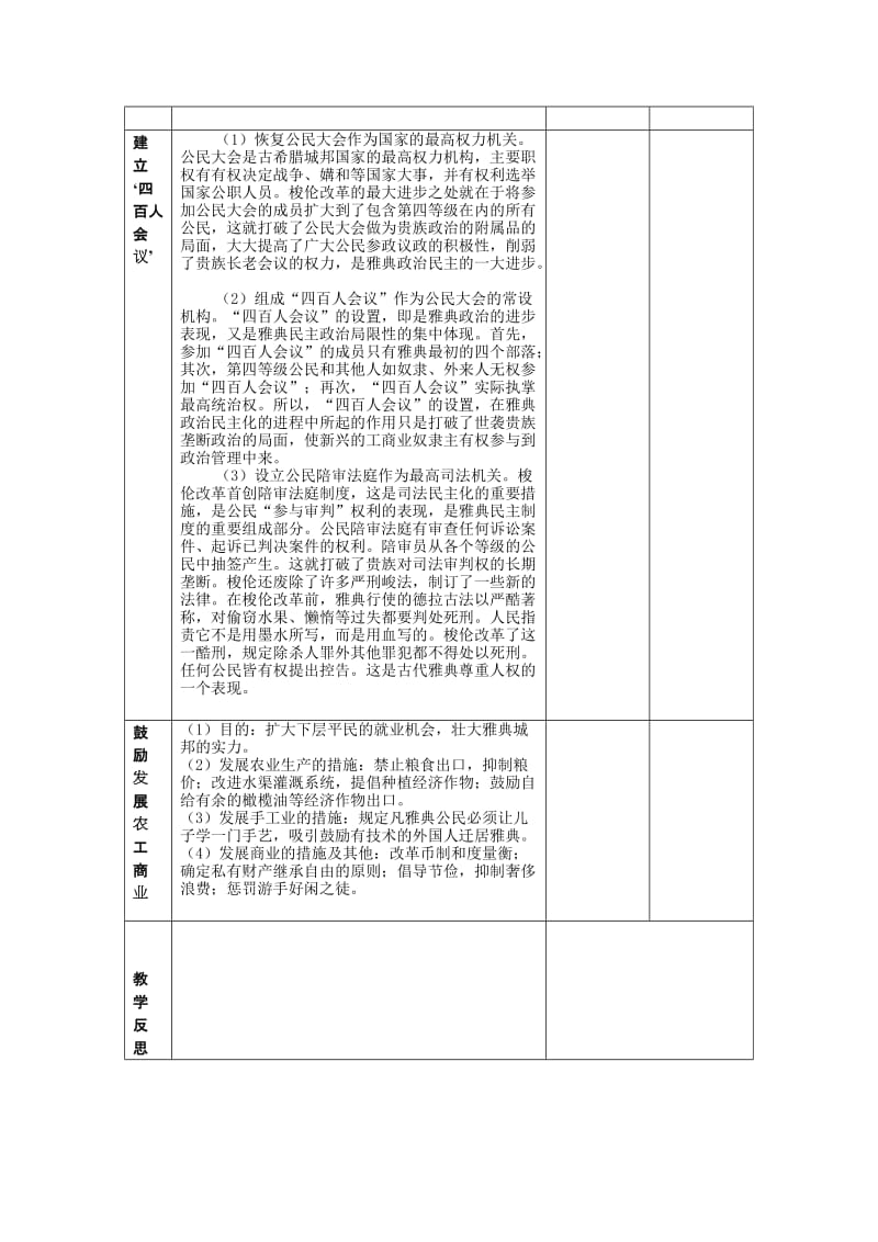 2019-2020年高中历史《除旧布新的梭伦改革》教案4 新人教版选修1.doc_第3页