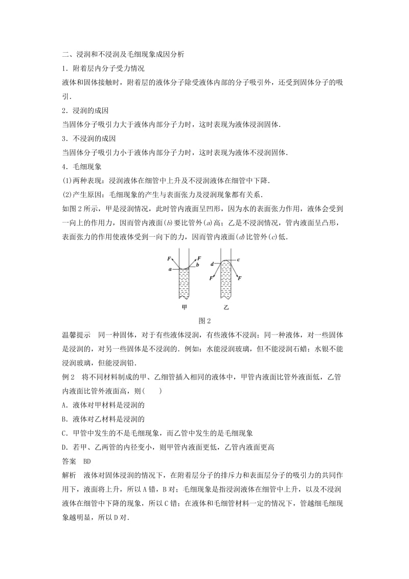 2019-2020年高中物理 第九章 固体、液体和物态 第2讲 液体学案 新人教版选修3-3.doc_第3页