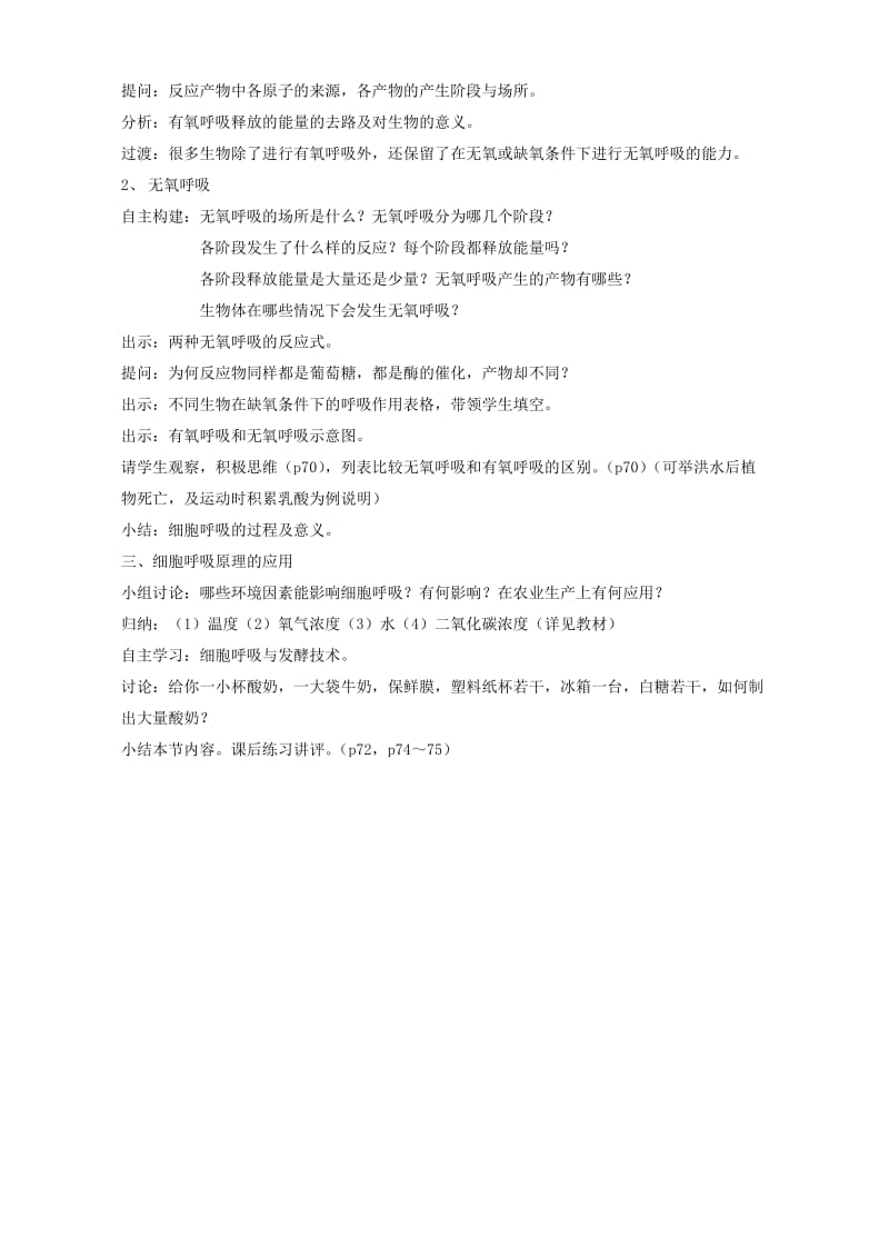 2019-2020年高一生物细胞呼吸教学设计三 新课标 苏教版必修.doc_第2页