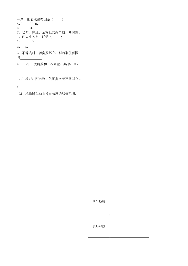 2019-2020年高中数学第30课时《二次函数与一元二次方程》（学生版）苏教版必修1.doc_第3页