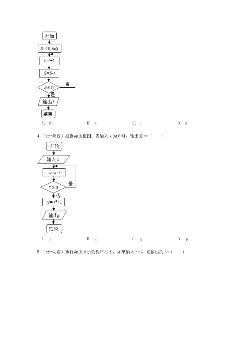 2019-2020年高三数学 考试清单 考点七 算法框图.doc_第2页