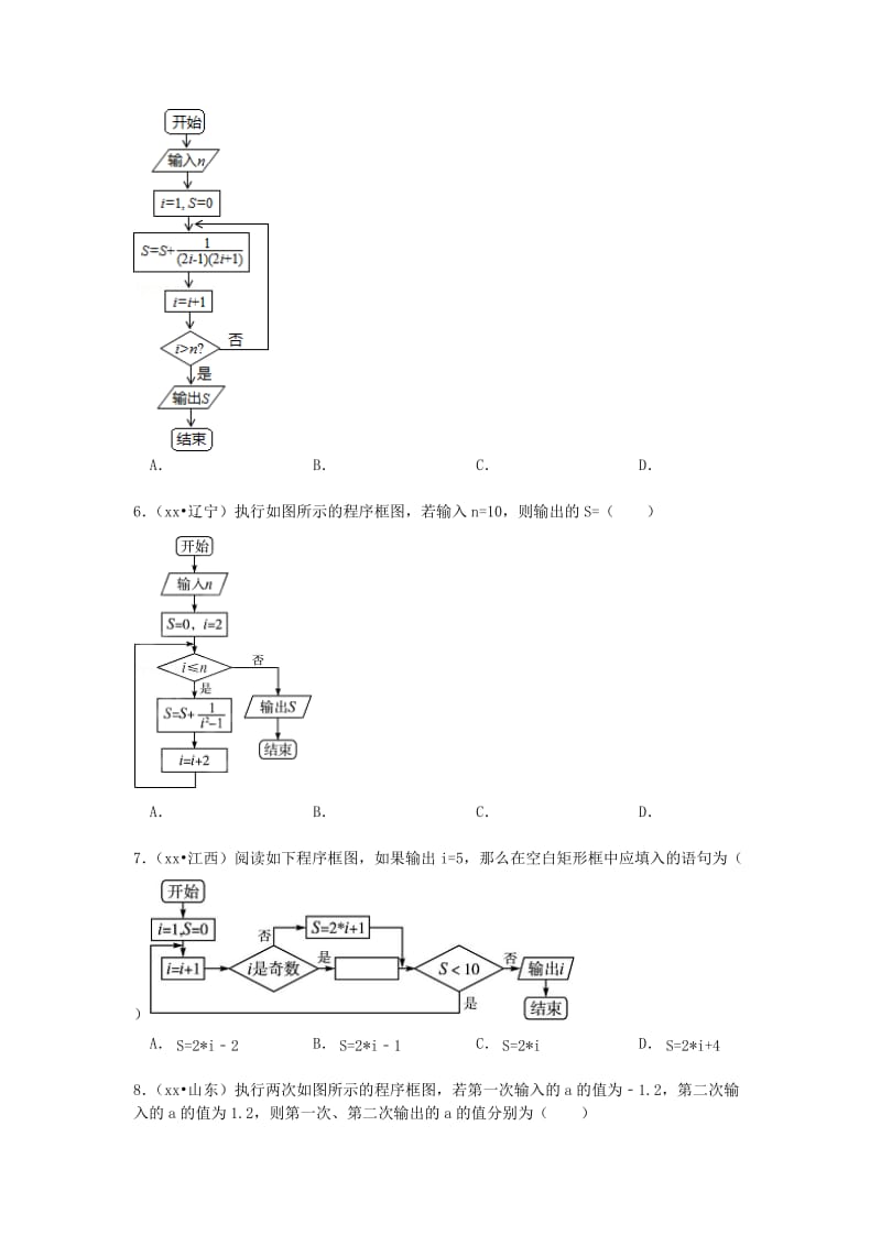 2019-2020年高三数学 考试清单 考点七 算法框图.doc_第3页