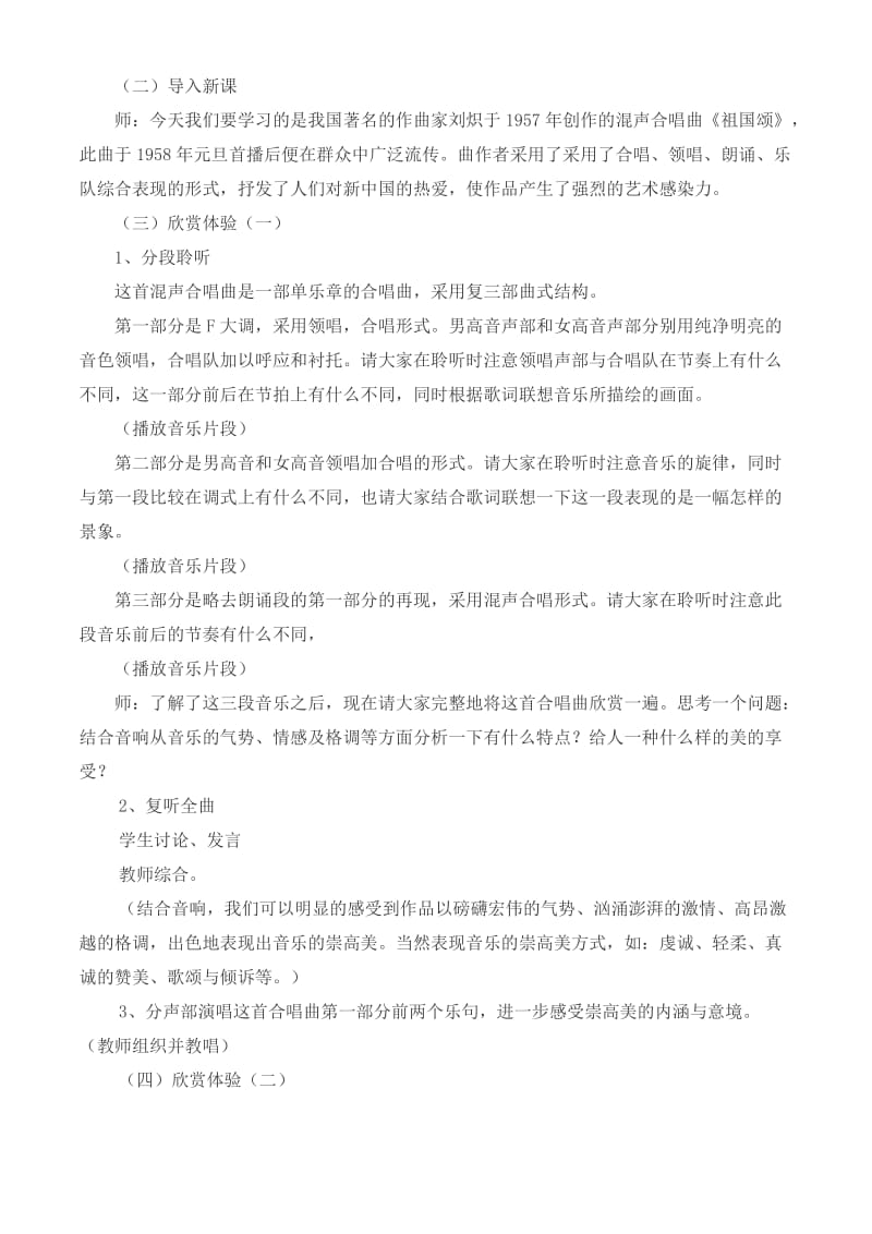 2019-2020年高一音乐 崇高美与欢乐美教案.doc_第2页