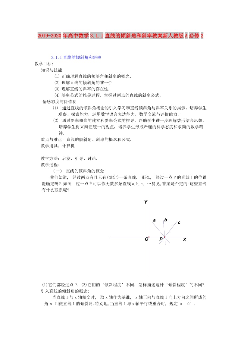 2019-2020年高中数学3.1.1直线的倾斜角和斜率教案新人教版A必修2.doc_第1页