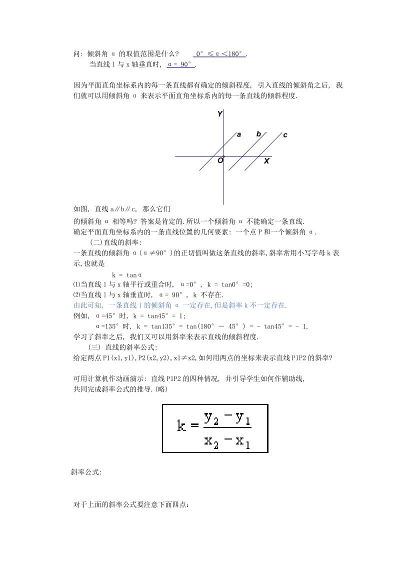 2019-2020年高中数学3.1.1直线的倾斜角和斜率教案新人教版A必修2.doc_第2页