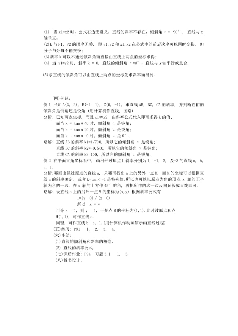 2019-2020年高中数学3.1.1直线的倾斜角和斜率教案新人教版A必修2.doc_第3页