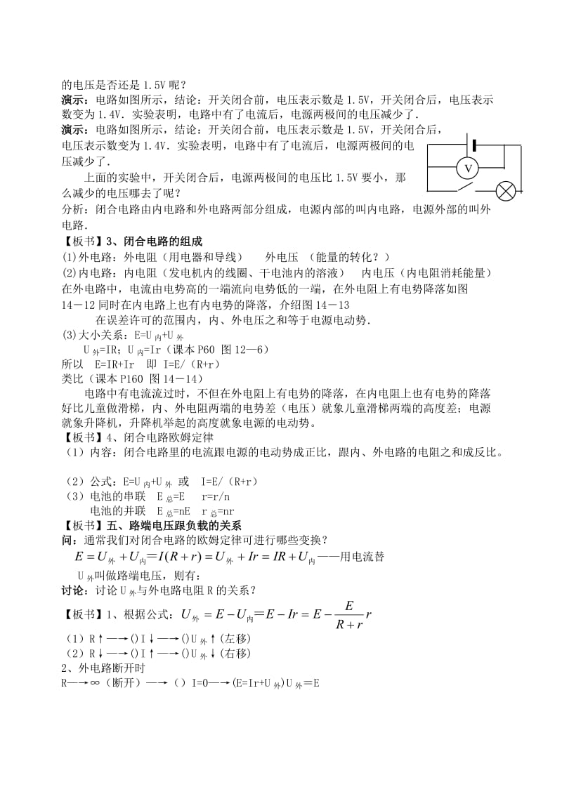 2019-2020年高中物理《闭合电路欧姆定律》教案4 新人教版选修3-1.doc_第2页