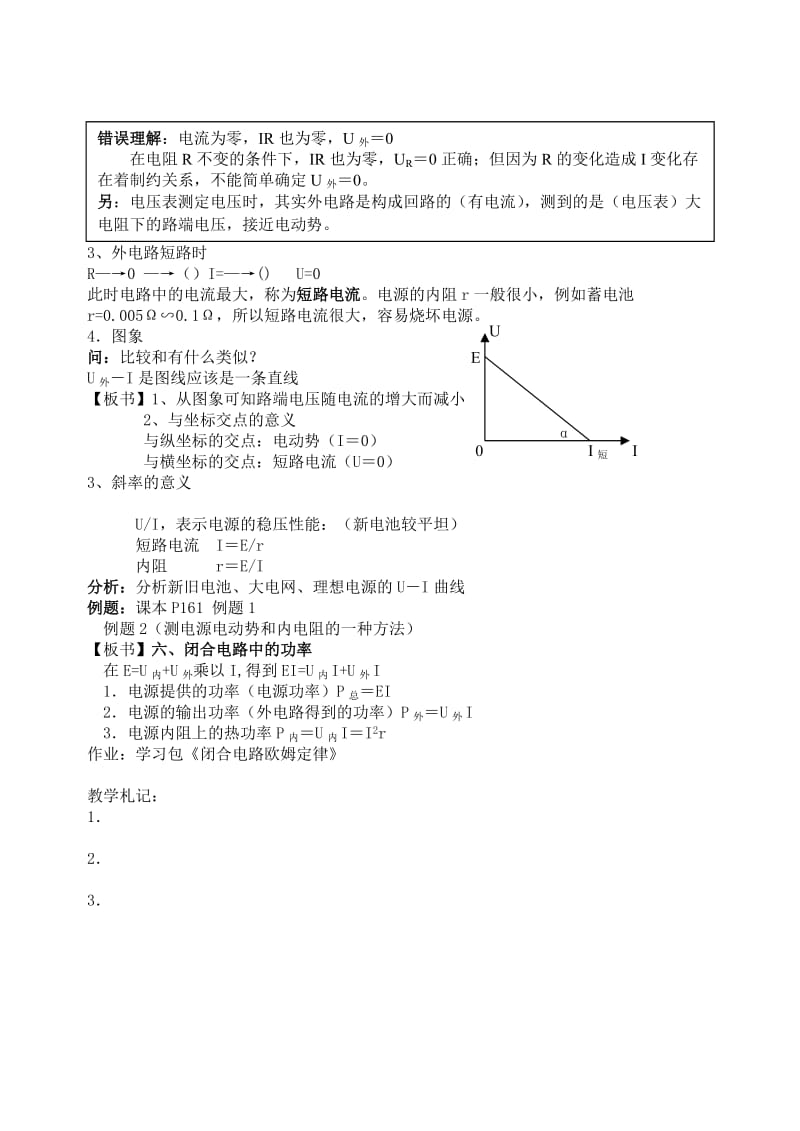 2019-2020年高中物理《闭合电路欧姆定律》教案4 新人教版选修3-1.doc_第3页