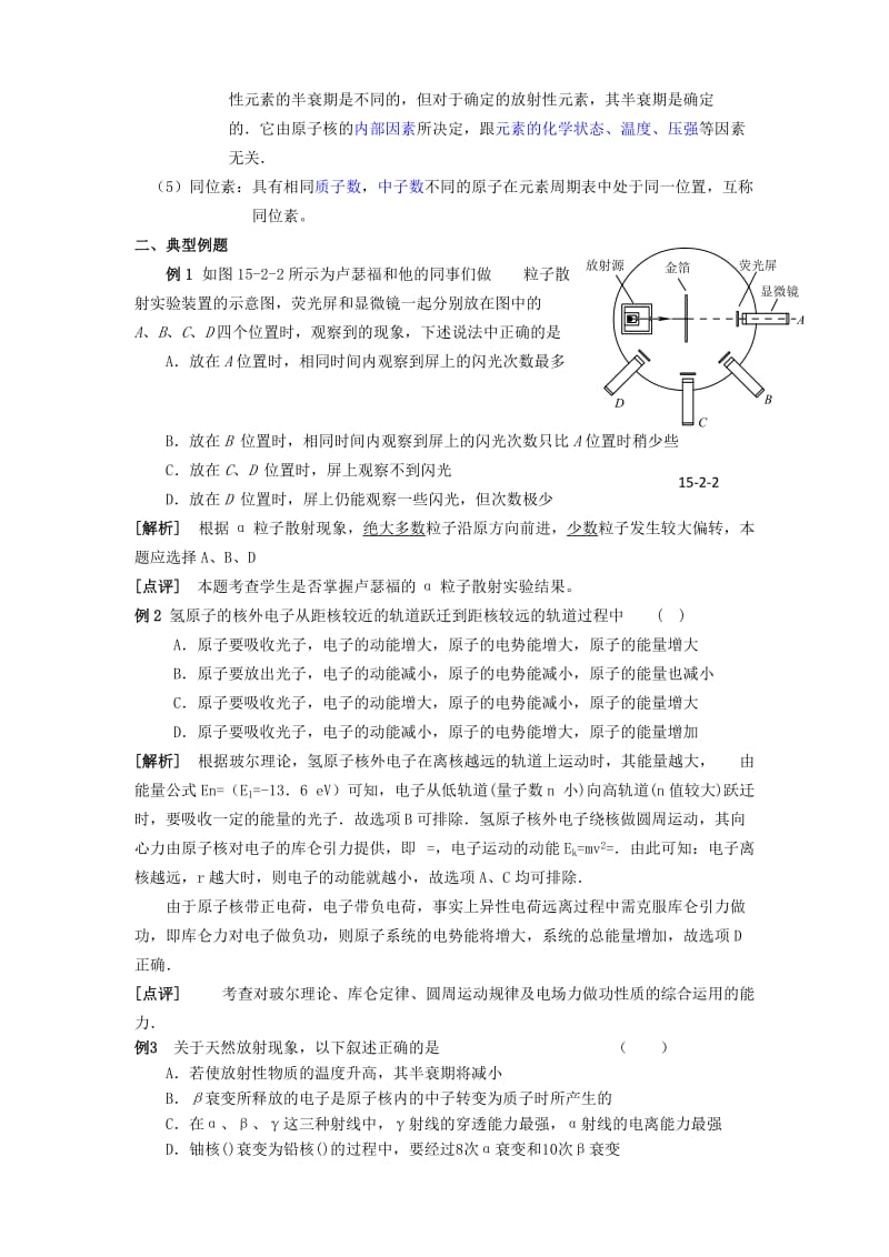 2019-2020年高三物理第一轮复习23——原子的核式结构 玻尔理论 天然放射现象学案 新人教版.doc_第2页