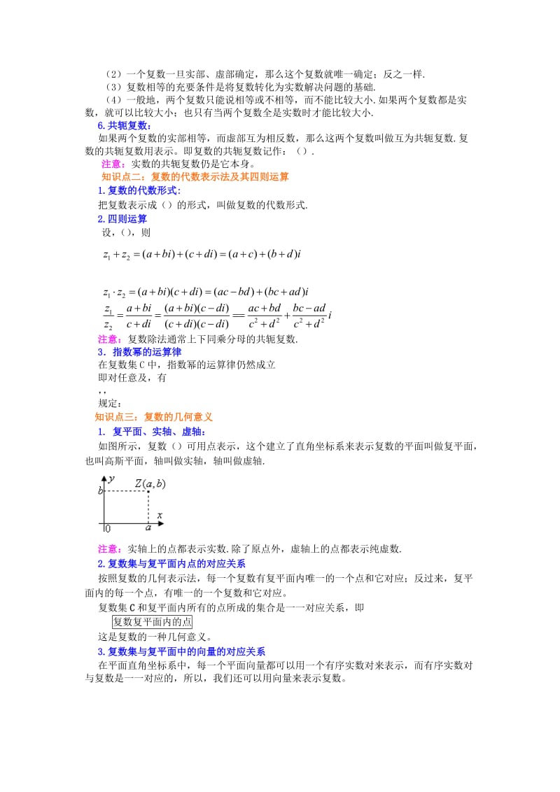 2019-2020年高中数学数系的扩充和复数的概念教案新人教A版选修1.doc_第2页