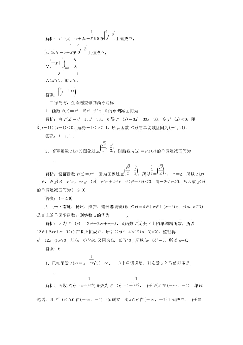 2019-2020年高三数学一轮总复习第三章导数及其应用第二节导数的应用第一课时导数与函数的单调性课时跟踪检测.doc_第2页