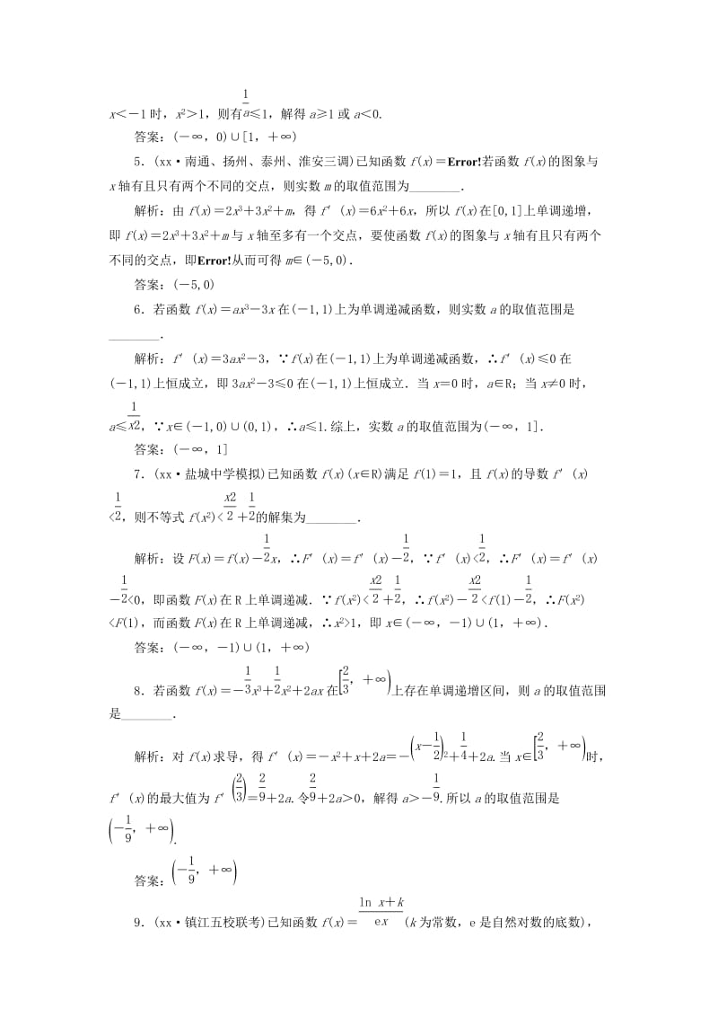 2019-2020年高三数学一轮总复习第三章导数及其应用第二节导数的应用第一课时导数与函数的单调性课时跟踪检测.doc_第3页