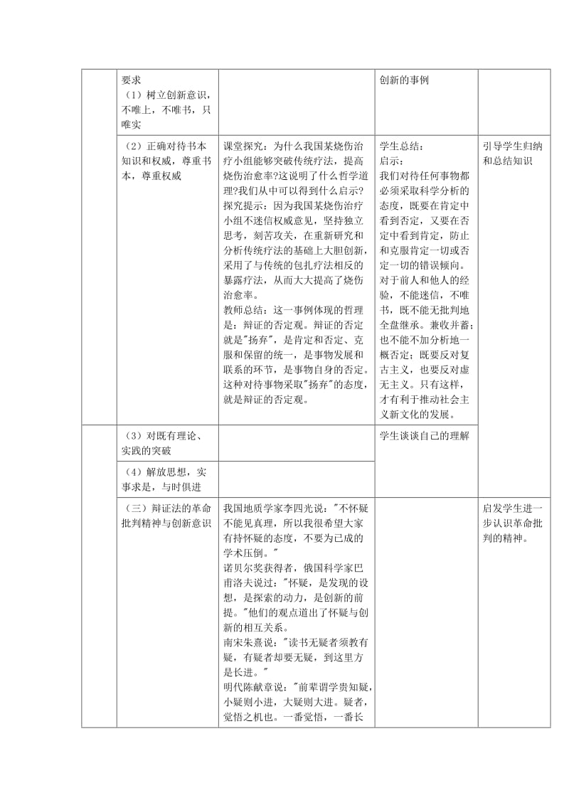 2019-2020年高中政治《树立创新意识是唯物辩证法的要求》教案6 新人教版必修4.doc_第3页