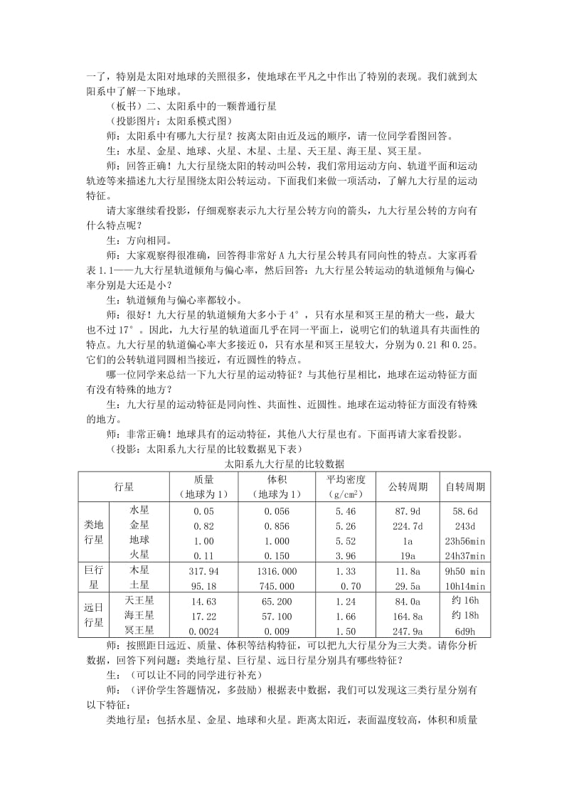 2019-2020年高中地理 1.1宇宙中的地球4教案 新人教版必修1.doc_第3页