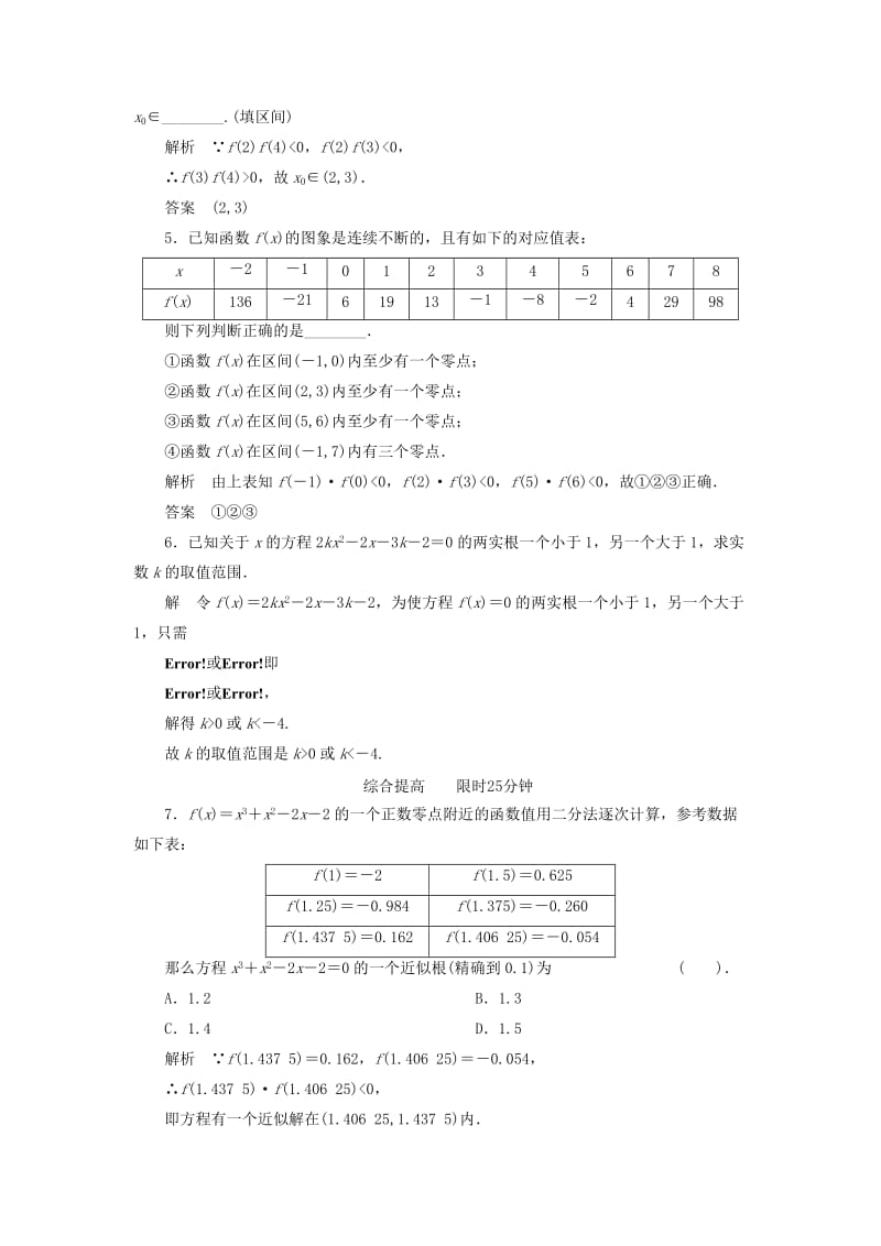 2019-2020年高中数学 《2.4 函数与方程2》评估训练 新人教B版必修1.doc_第2页