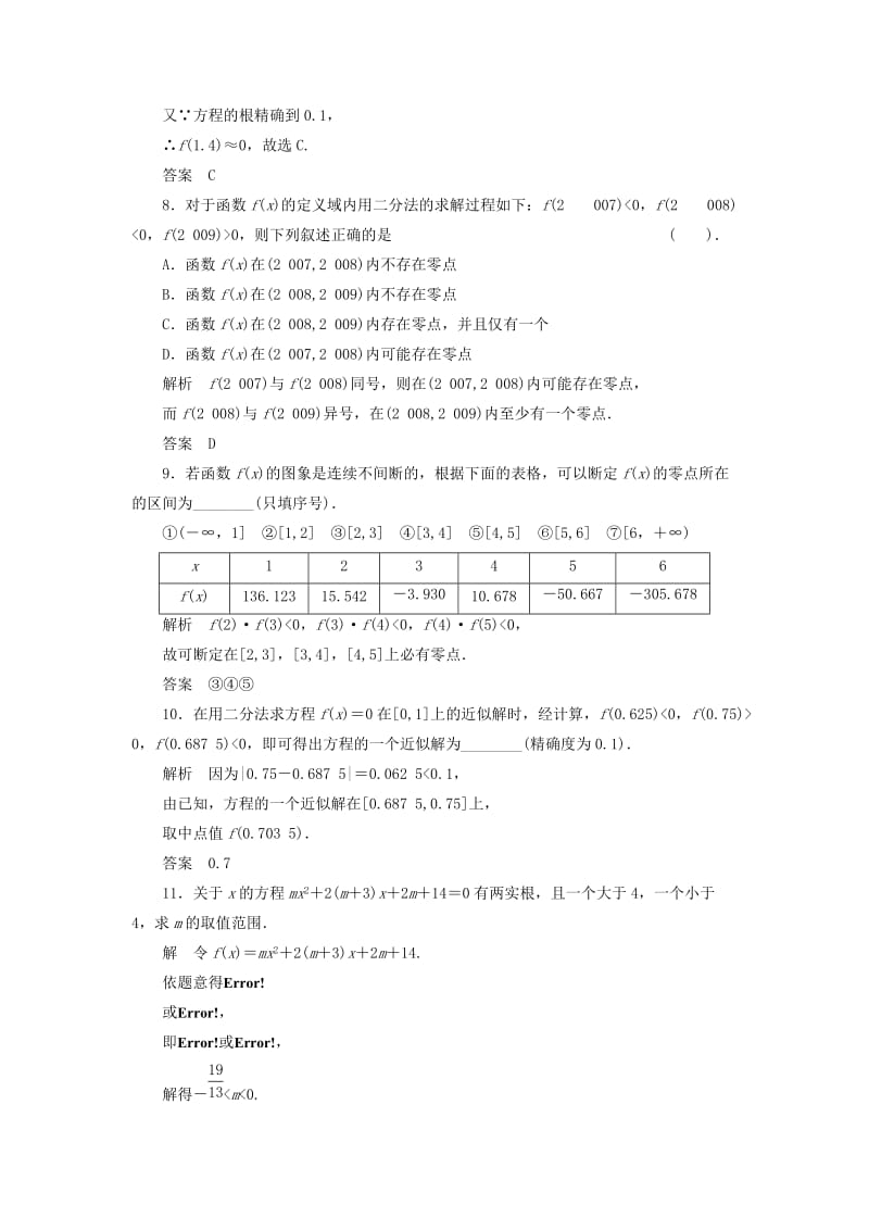 2019-2020年高中数学 《2.4 函数与方程2》评估训练 新人教B版必修1.doc_第3页