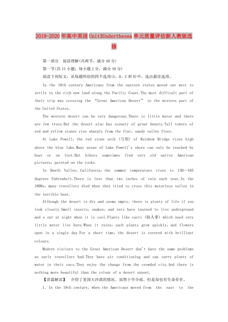 2019-2020年高中英语Unit3Underthesea单元质量评估新人教版选修.doc_第1页