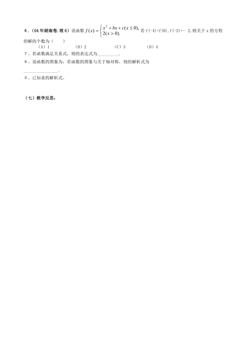 2019-2020年高三数学第一轮总复习函数的解析式及定义域教案.doc_第3页