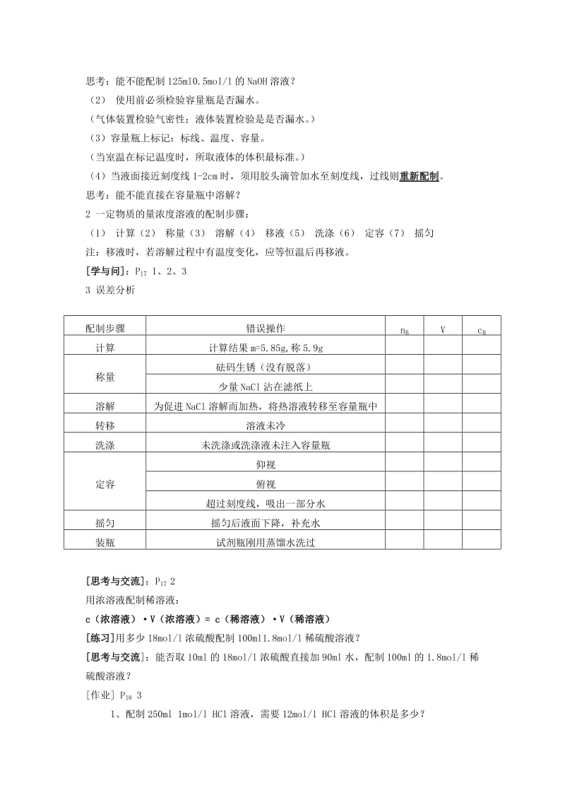 2019-2020年高中化学 第一章 从实验学化学 第二节 化学计量在实验中的应用教案 新人教A版必修1.doc_第2页