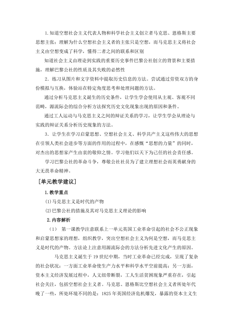 2019-2020年高中历史 第四单元《社会主义运动和马克思主义》教案 华东师大版第四分册.doc_第3页