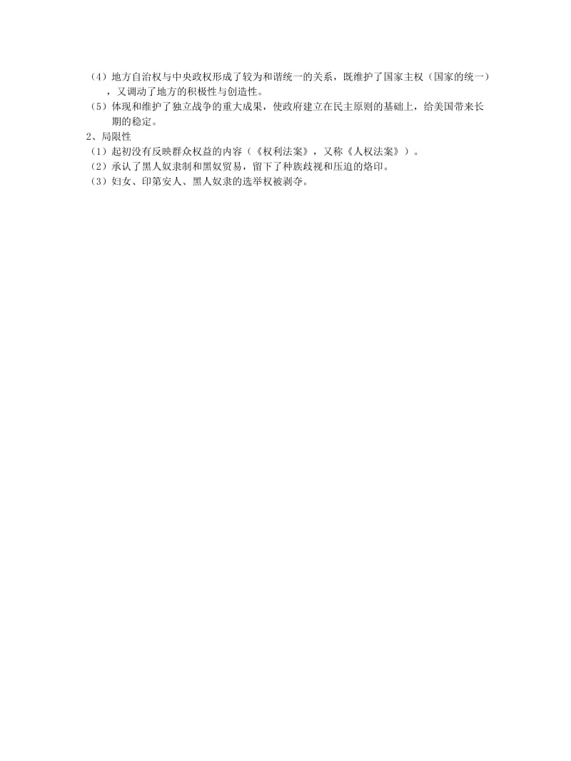 2019-2020年高一历史美国联邦政府的建立教案 新课标 人教版.doc_第3页