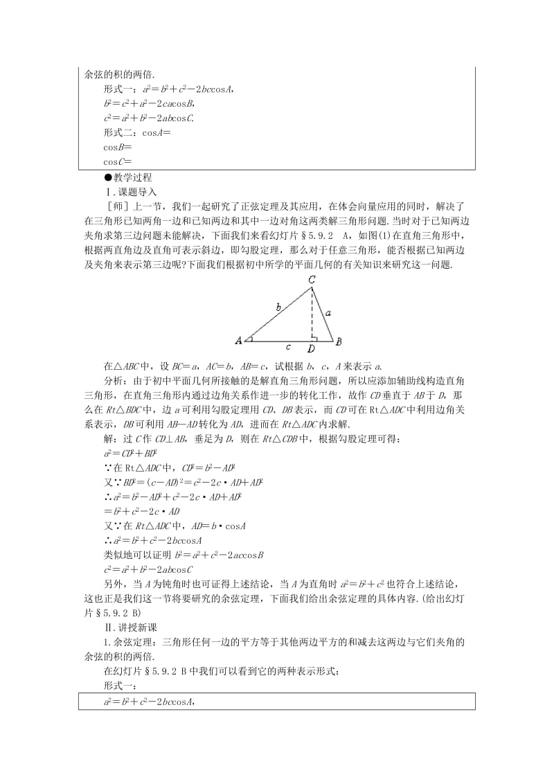 2019-2020年高一数学 5.9正弦定理、余弦定理（第二课时） 大纲人教版必修.doc_第2页